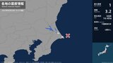 茨城県で最大震度1の地震　茨城県・神栖市|TBS NEWS DIG