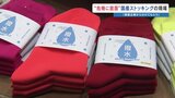 「国産ストッキング」が消える? 職人と生産を支える「ある機械の寿命」に迫る 熊本|TBS NEWS DIG