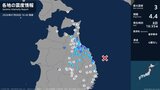 青森県、岩手県で最大震度3の地震 青森県・八戸市、青森南部町、階上町、岩手県・普代村、軽米町|TBS NEWS DIG