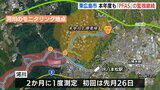 有機フッ素化合物「PFAS」検出の河川　東広島市が継続的に調査へ|TBS NEWS DIG