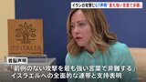 G7首脳が声明「攻撃を最も強い言葉で非難」 イスラエルへの連帯を表明|TBS NEWS DIG