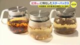 “紅茶”や“お茶”に特化した「スターバックス ティー＆カフェ」JR広島駅の新駅ビル『ミナモア』に中四国初出店へ　|TBS NEWS DIG