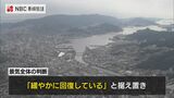 県内景気「緩やかに回復している」7月日銀経済概況 | 長崎のニュース | 天気 | NBC長崎放送