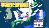 【大雪情報】11日（日）～12日（月）にかけて「日本海側を中心に大雪」の見込み　西日本の平野部でも降雪予報【気象庁早期天候情報/雪雨シミュレーション/7日午後8時更新】|TBS NEWS DIG
