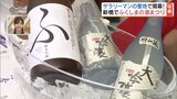 今年も大盛況「ふくしまの酒まつり」東京・新橋で13日まで開催　|　福島のニュース│TUF