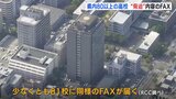 広島県内80以上の高校に“脅迫”内容のFAX届く　きのうは大学に爆破予告　|　RCC NEWS | 広島ニュース | RCC中国放送