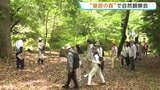 東京都心の“皇居の森”で「自然観察会」　絶滅危惧種含む約8000種がこれまで確認　豊かな自然の中散策楽しむ|TBS NEWS DIG
