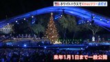 ホワイトハウス前のクリスマスツリー　トランプ大統領が点灯式に出席　100年以上続く歴代大統領の伝統行事|TBS NEWS DIG