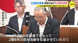 「いまの健康状態で出馬すべきではない」江田島市長選　現職で２期目の明岳市長が不出馬を表明|TBS NEWS DIG
