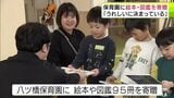 「めゃくちゃ大好き！」絵本や図鑑を受け取り子どもたちに笑顔　中古書籍の買い取り・販売などをしている企業が保育園に95冊を寄贈　青森県青森市|TBS NEWS DIG