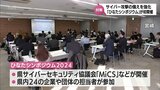 サイバー攻撃への準備と対策を学ぶシンポジウム　企業・団体の担当者が参加し宮崎市で開催　|TBS NEWS DIG