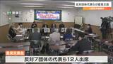 「さらに現場の声を村井知事に伝えていかなければ」4病院再編計画で反対7団体が一堂に会し初の意見交換　宮城　|　宮城のニュース│tbc NEWS│tbc東北放送