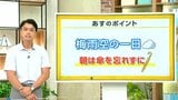 高知の天気　10日　雲広がりやすく雨の降る時間も　山岸拓気象予報士が解説　|　高知のニュース・天気｜KUTV NEWS | KUTVテレビ高知