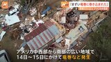 アメリカ中西部~南部で竜巻などが発生 家屋の倒壊・交通事故が相次ぐ 少なくとも33人死亡|TBS NEWS DIG