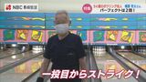 孫11人 ひ孫7人 94歳 ご長寿ボウラー梶原常夫さん「できたら95歳まで投げたい」 | 長崎のニュース | 天気 | NBC長崎放送