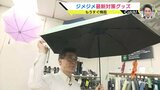 もうすぐ本州も梅雨入り　豪雨にも耐える全天候傘　部屋干しにサーキュレーター　ジメジメ対策で乗り切る雨の季節　|　RCC NEWS | 広島ニュース | RCC中国放送
