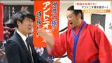 「1、2、3、ダァーッ!いらっしゃいませー」アントニオ小猪木とアントキノ猪木も盛り上げる『燃える闘魂・アントニオ猪木展』ファンは「泊まりたいここに」仙台 | 宮城のニュース│tbc NEWS│tbc東北放送