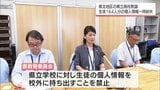 宮崎県の県立高校教諭 生徒164人分の個人情報を一時紛失|TBS NEWS DIG