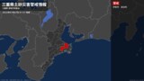 【土砂災害警戒情報】三重県・伊勢市、度会町に発表|TBS NEWS DIG