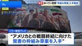 米イラン戦闘終結覚書「枠組み草案」入手報道 イラン国営テレビ　トランプ大統領「合意か攻撃再開か」|TBS NEWS DIG