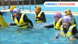 水遊びが増える時期を前に「ライフジャケット」の重要性を学ぶ安全教室【香川・高松市】　|　岡山・香川のニュース | 天気 | RSK山陽放送