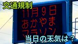 【おかやまマラソン】9日大会当日の市内の交通規制に注意　気になる天気は？雨風シミュレーションをみる　|　岡山・香川のニュース | 天気 | RSK山陽放送