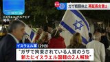ハマスが新たに2人の人質を解放 戦闘停止の延長できるか焦点|TBS NEWS DIG