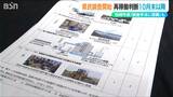 “再稼働”の『県民調査』開始 新潟県知事の判断は10月末以降に 柏崎市長は調査手法に疑義 東京電力・柏崎刈羽原子力発電所 | 新潟のニュース・天気|BSN NEWS|BSN新潟放送