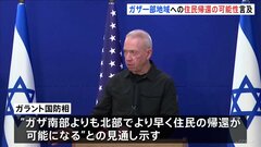 ガザの一部地域への住民帰還の可能性に言及　イスラエル国防相| TBS CROSS DIG with Bloomberg