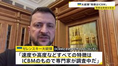 ロシア軍がウクライナに対して様々な種類のミサイルを発射　西側当局者は「弾道ミサイルではあるが、ICBMではない」 CNNテレビが報じる| TBS CROSS DIG with Bloomberg