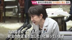 高市総理　食料品の消費税減税「次の国会でできるだけ早く改正案提出したい」　政府内で「4月から1%に」案が有力、月内にも最終判断へ| TBS CROSS DIG with Bloomberg