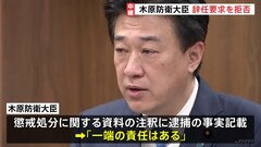 【中継】防衛省不祥事で閉会中審査　木原防衛大臣、元隊員逮捕の未報告「一端の責任ある」 辞任は否定| TBS CROSS DIG with Bloomberg