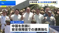 小泉防衛大臣が米フィリピン合同軍事演習を視察 自衛隊が初の本格参加　中国外務省「軍事力展開」と非難| TBS CROSS DIG with Bloomberg