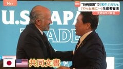 トランプ氏大統領令に署名　日米関税合意めぐり　和牛“特例措置”で41.4％から15％ダウン　自動車関税15％に引き下げ　「トランプ氏在任中は気が抜けない」懸念も| TBS CROSS DIG with Bloomberg