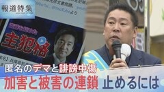 拡散を繰り返した男性が今度は標的に… 匿名のデマ・誹謗中傷との長い闘い 加害と被害の連鎖を止めるには【報道特集】| TBS CROSS DIG with Bloomberg