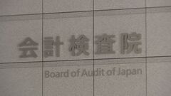 補助金受けながら患者拒否　会計検査院が厚労省に改善求める| TBS CROSS DIG with Bloomberg