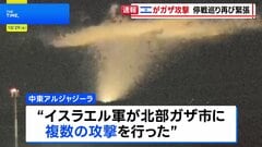 イスラエルがガザに複数の攻撃 9人死亡 中東メディア報じる　“ラファでイスラエル軍部隊が攻撃を受けたことが理由”　ハマスは関与否定| TBS CROSS DIG with Bloomberg