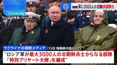 ロシア軍が北朝鮮兵3000人の「特別ブリヤート大隊」編成　西部クルスク州などの戦闘に参加か　ウクライナメディア報道| TBS CROSS DIG with Bloomberg