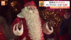 北欧からサンタクロースが出発 世界一周のプレゼント配りに　ギリシャのサンタはボート漕ぎ　ブラジルのサンタは森の中を進む| TBS CROSS DIG with Bloomberg