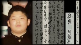 歴史的偉業達成の『尊富士』が小学校6年・12歳で卒業文集につづった想い「強くなっていき将来日本を、明るくして、より楽しくできるように…」|TBS NEWS DIG