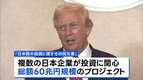 トランプ大統領と日本企業トップが夕食会 対米投資に日立・パナ・ソフトバンクGなどが関心 総額60兆円規模のプロジェクト|TBS NEWS DIG