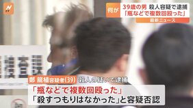 宇都宮市の住宅で男性遺体　車で逃走した39歳男を殺人の疑いで緊急逮捕　「瓶などで複数回殴った」「殺すつもりはなかった」と供述　栃木県警|TBS NEWS DIG