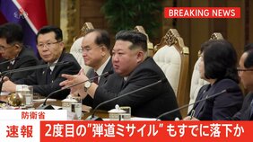 【速報】北朝鮮が発射した弾道ミサイルの可能性があるもの、2度目に発射されたもの ともにすでに落下か|TBS NEWS DIG