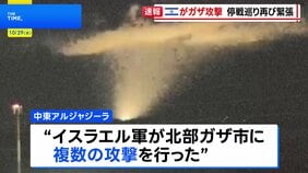 イスラエルがガザに複数の攻撃 9人死亡 中東メディア報じる　“ラファでイスラエル軍部隊が攻撃を受けたことが理由”　ハマスは関与否定|TBS NEWS DIG
