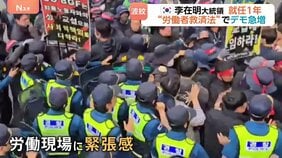 韓国 “労働者救済法”の光と影　急増する抗議活動…“スト突入なら10兆円損失”交渉も　日系企業にも走る緊張　李在明大統領就任1年|TBS NEWS DIG