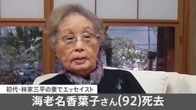海老名香葉子さん（92）死去　初代・林家三平さんの妻でエッセイスト|TBS NEWS DIG