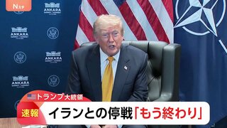 【速報】トランプ大統領 イランとの停戦「もう終わり」 軍事衝突再燃の可能性| TBS CROSS DIG with Bloomberg