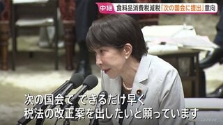 高市総理　食料品の消費税減税「次の国会でできるだけ早く改正案提出したい」　政府内で「4月から1%に」案が有力、月内にも最終判断へ| TBS CROSS DIG with Bloomberg