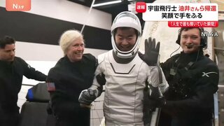 「人生で最も輝いていた瞬間」宇宙飛行士・油井亀美也さん 地球に帰還 笑顔で手を振る 約5か月ISSに滞在| TBS CROSS DIG with Bloomberg