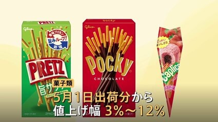 ポッキー」238円→245円に 「プリッツ」や「カプリコ」など菓子類38